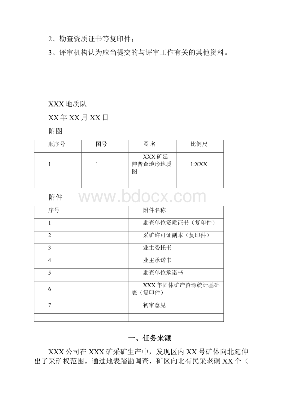 延伸勘查论证报告.docx_第3页