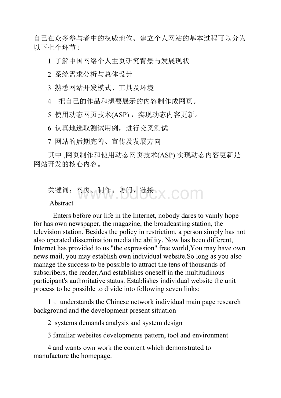 毕业设计论文个人网站的设计与实现.docx_第2页