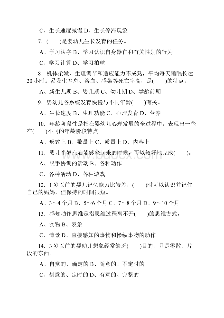 育婴师五级真题理论.docx_第3页