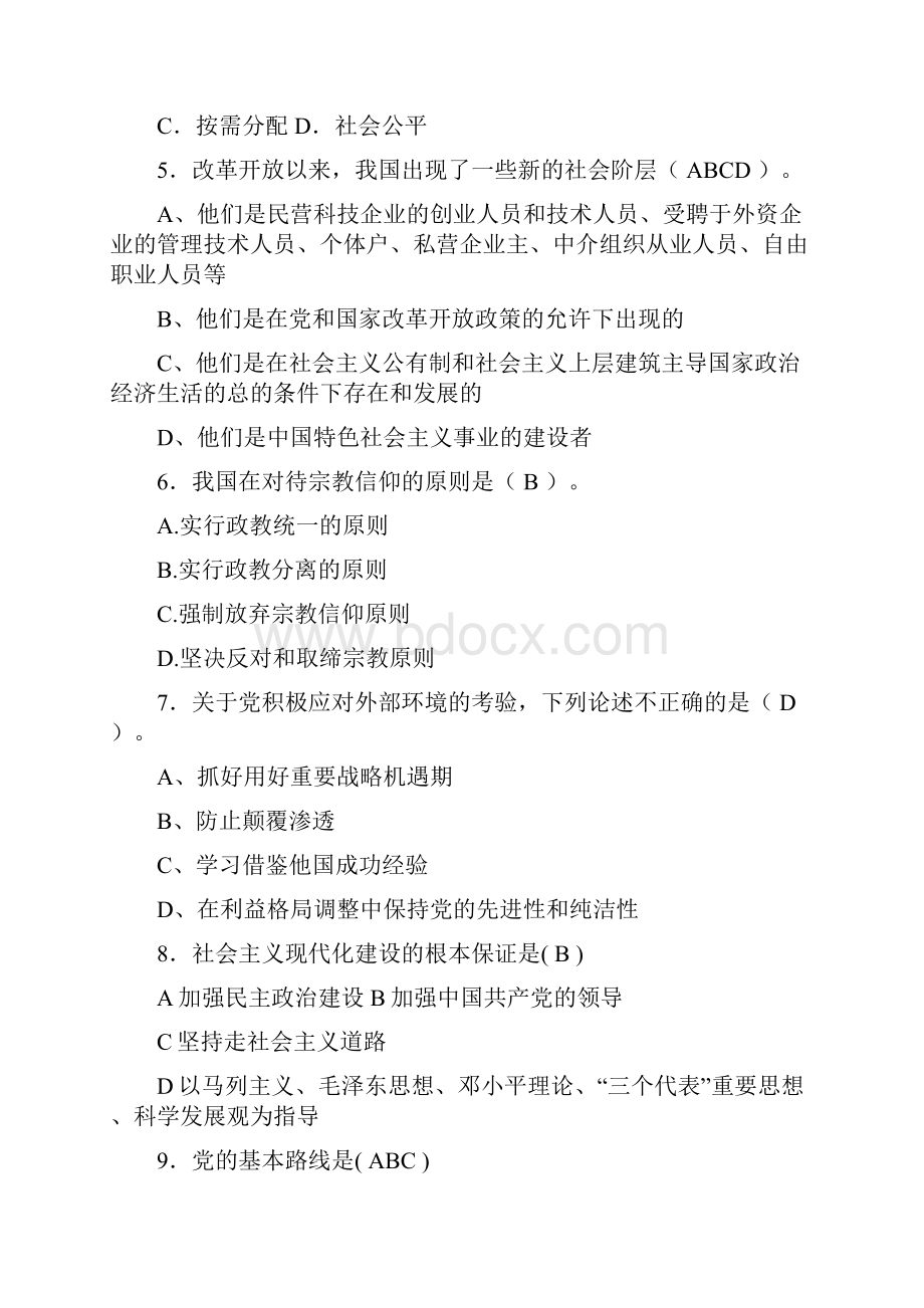 最新版精选大学《毛泽东思想和中国特色社会主义体系概论》期末完整题库100题含参考答案.docx_第2页