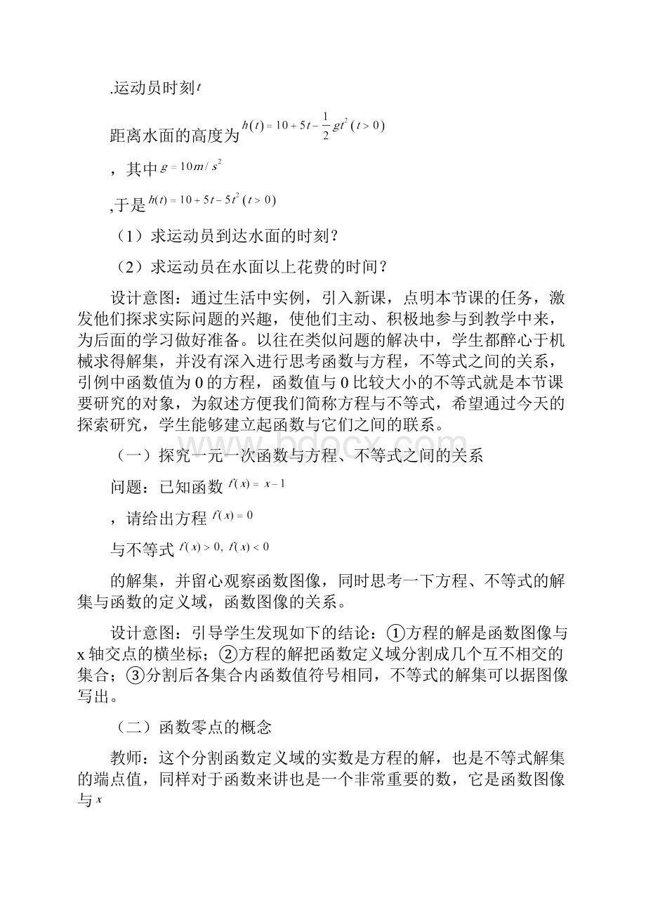 高中数学函数与方程不等式之间的关系教学设计学情分析教材分析课后反思.docx_第2页