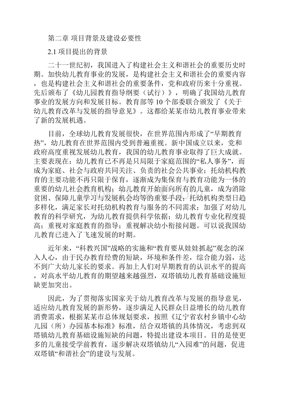 某县幼儿园建设项目可行性研究报告.docx_第3页