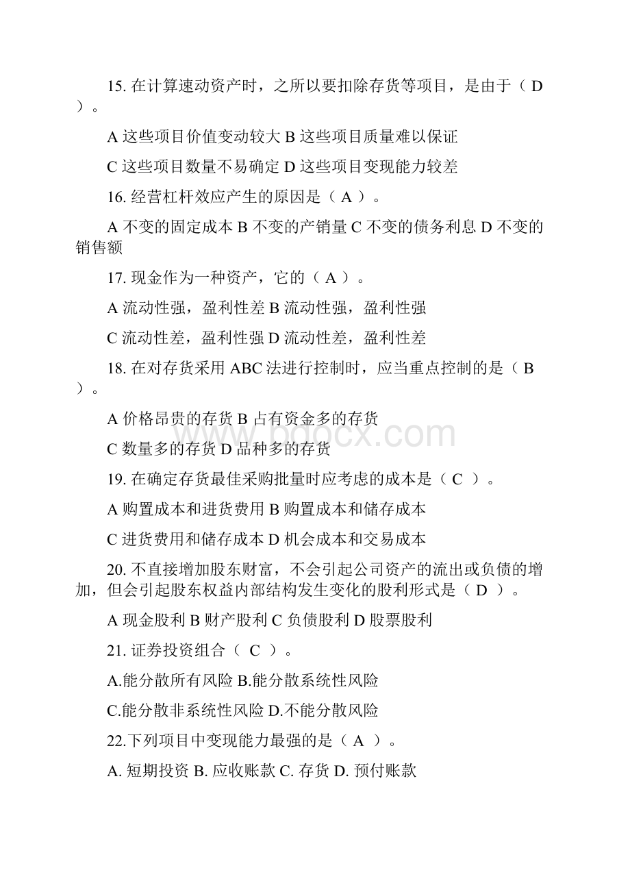 财务管理期末复习题.docx_第3页