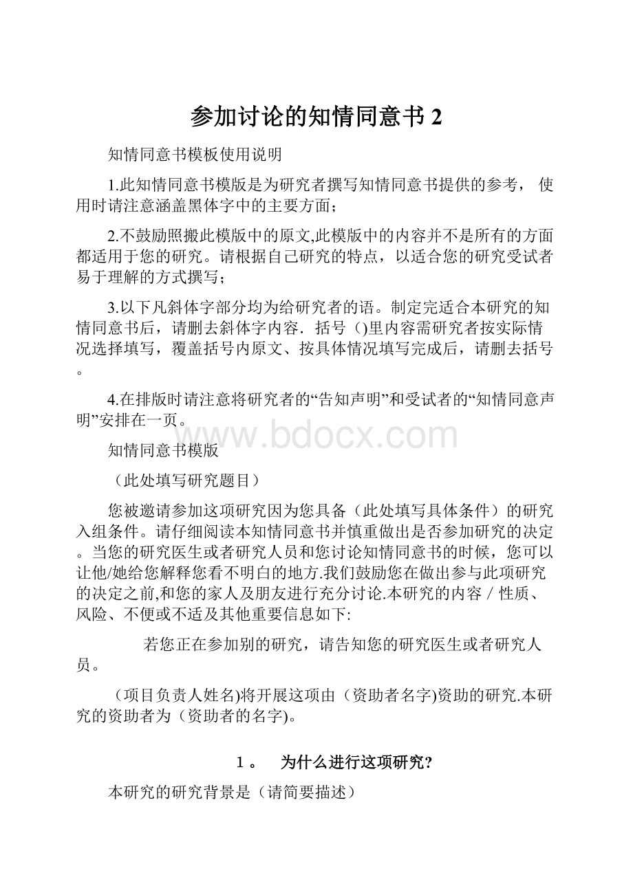 参加讨论的知情同意书2.docx_第1页