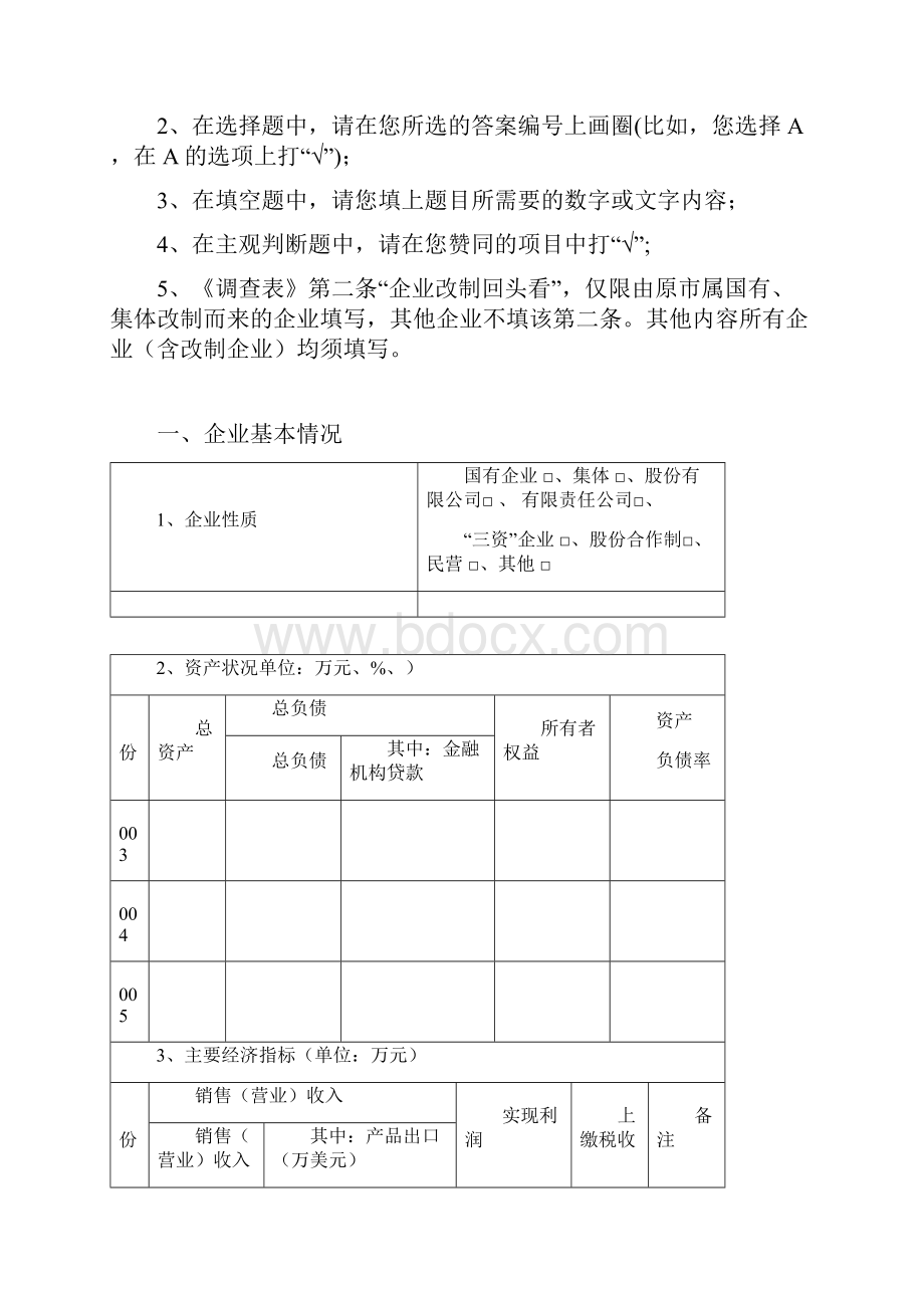 常州市经济贸易委员会.docx_第3页