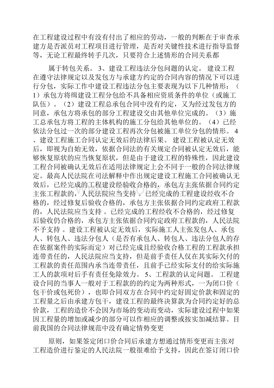 有关建筑工程合同纠纷相关问题的总结.docx_第2页