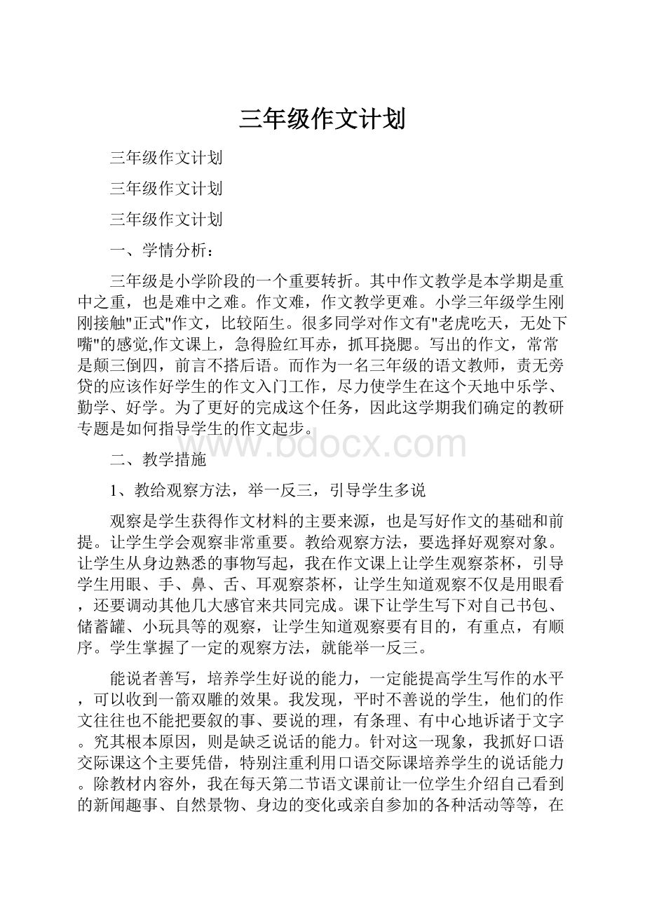 三年级作文计划.docx