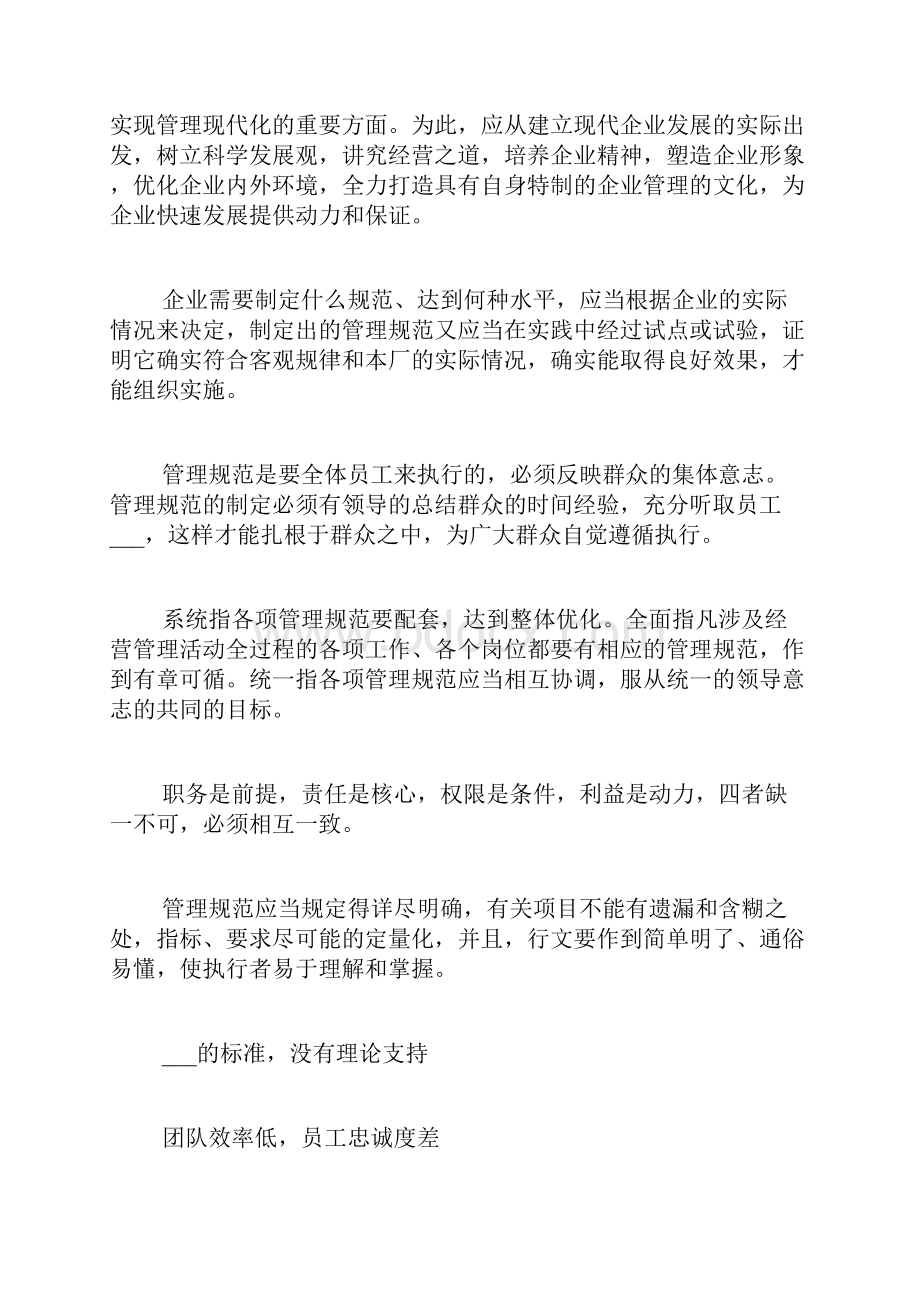 怎样做好企业管理的工作.docx_第2页