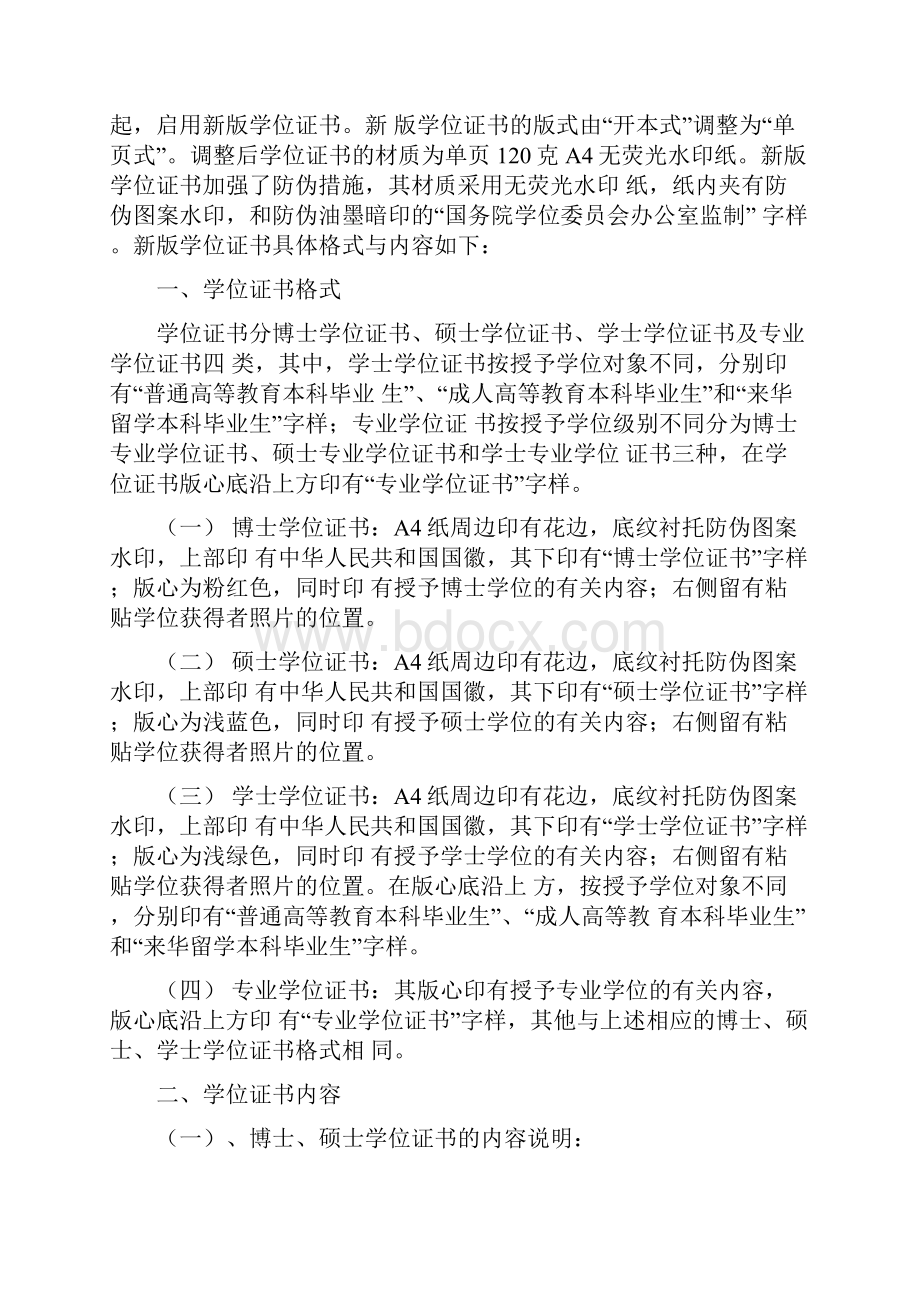 各类学位证书样本.docx_第3页