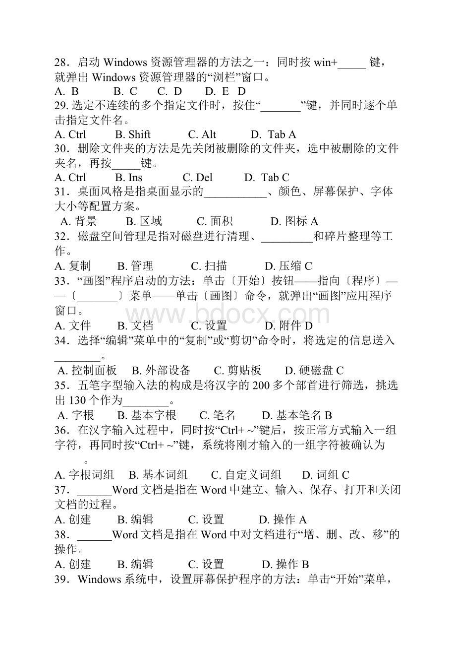 计算机导论期末考试复习参考题.docx_第3页