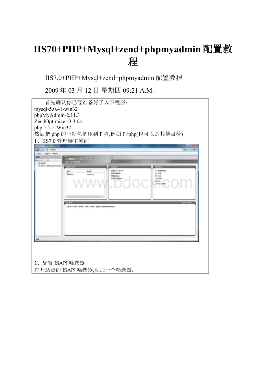 IIS70+PHP+Mysql+zend+phpmyadmin配置教程.docx_第1页