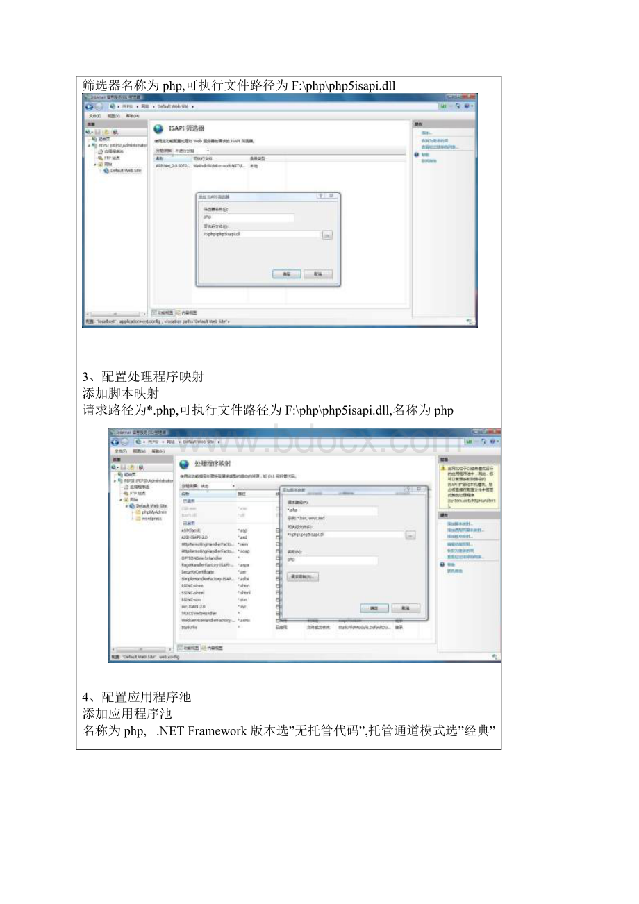 IIS70+PHP+Mysql+zend+phpmyadmin配置教程.docx_第2页