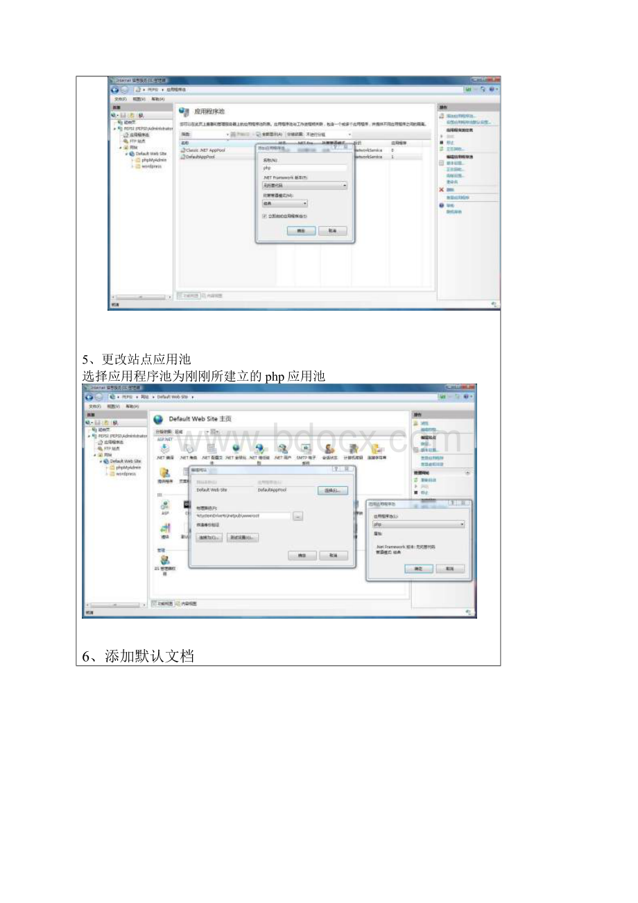 IIS70+PHP+Mysql+zend+phpmyadmin配置教程.docx_第3页