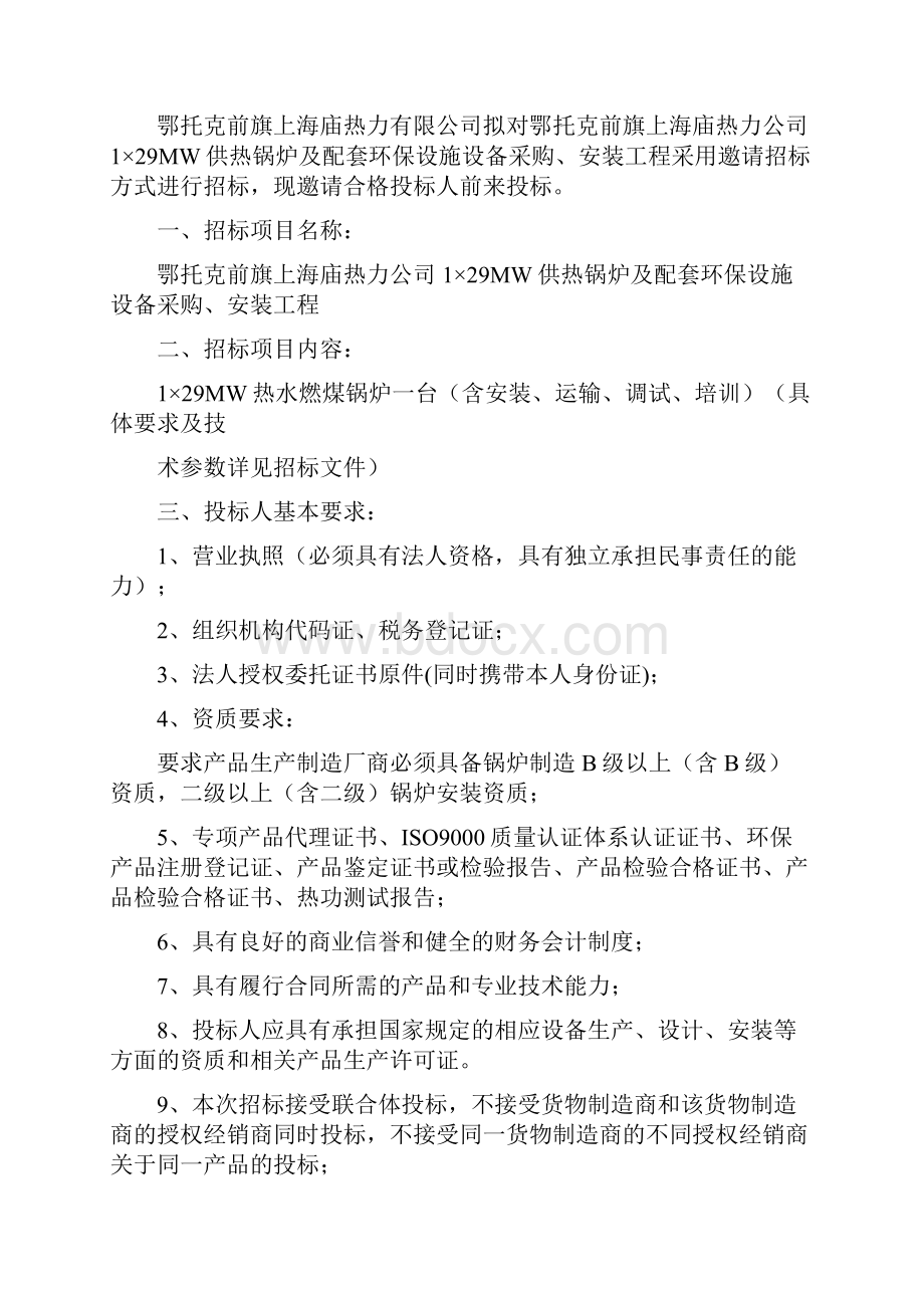 锅炉工程招标文件.docx_第2页