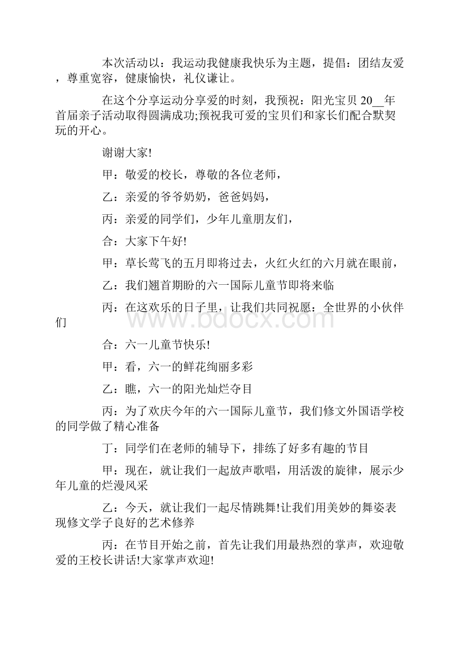 活动主持词开场白10篇.docx_第2页