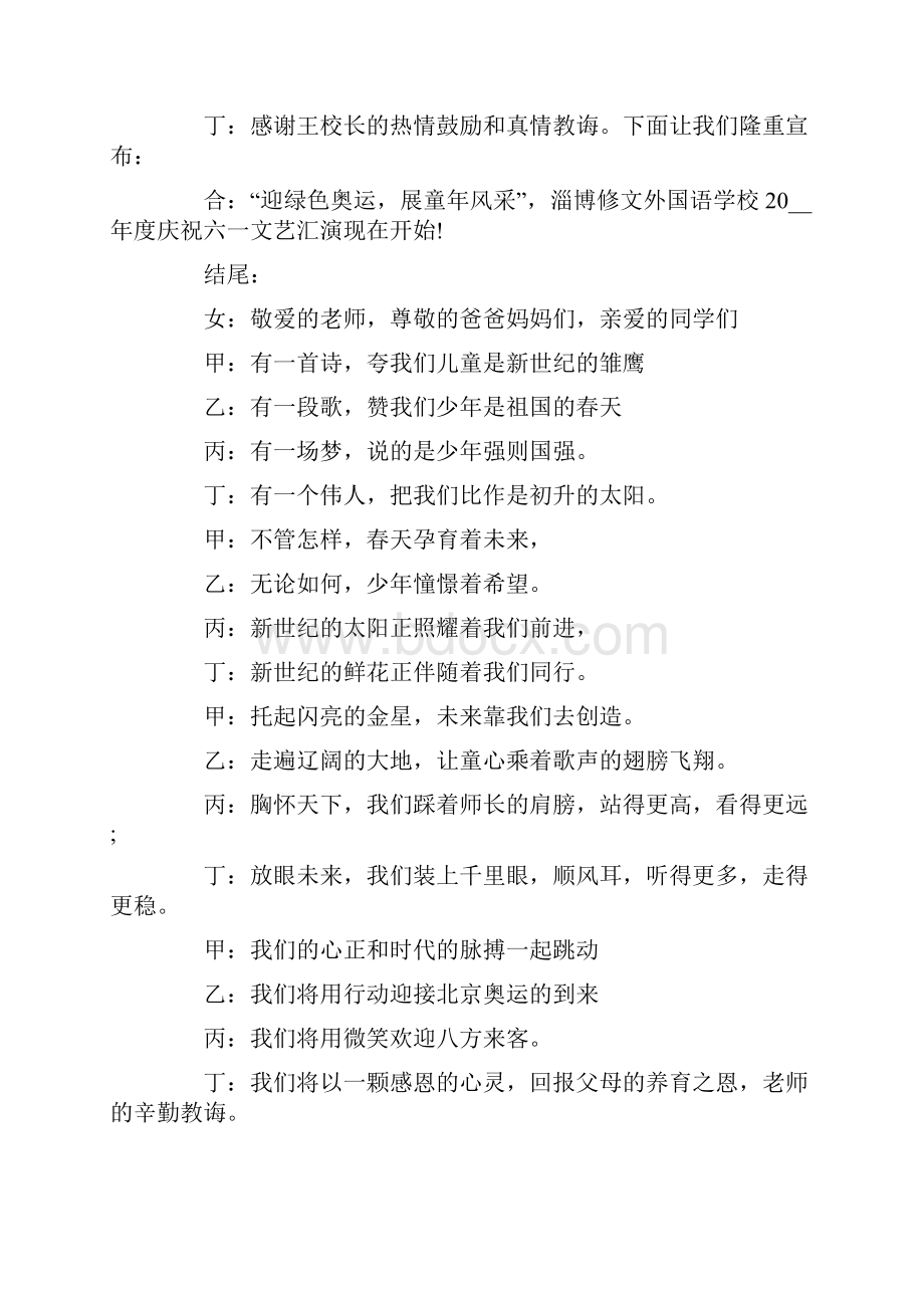 活动主持词开场白10篇.docx_第3页