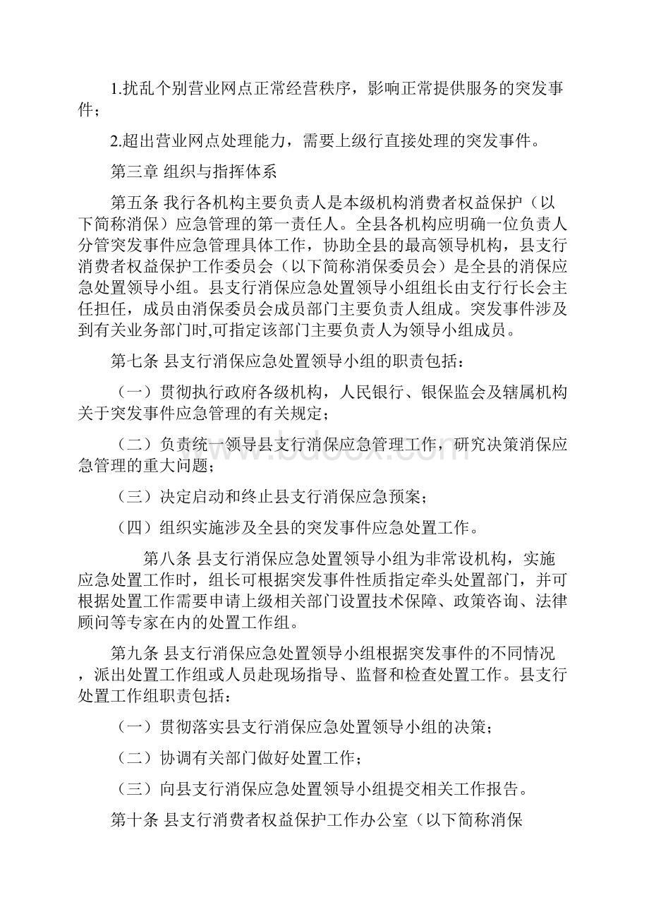 中国邮政储蓄银行镇巴县支行消费者权益保护工作突发事件应急预案.docx_第3页