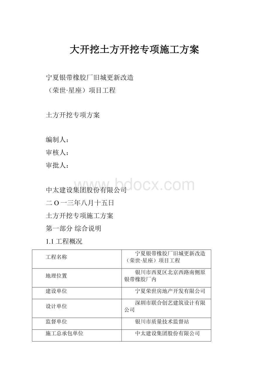 大开挖土方开挖专项施工方案.docx_第1页