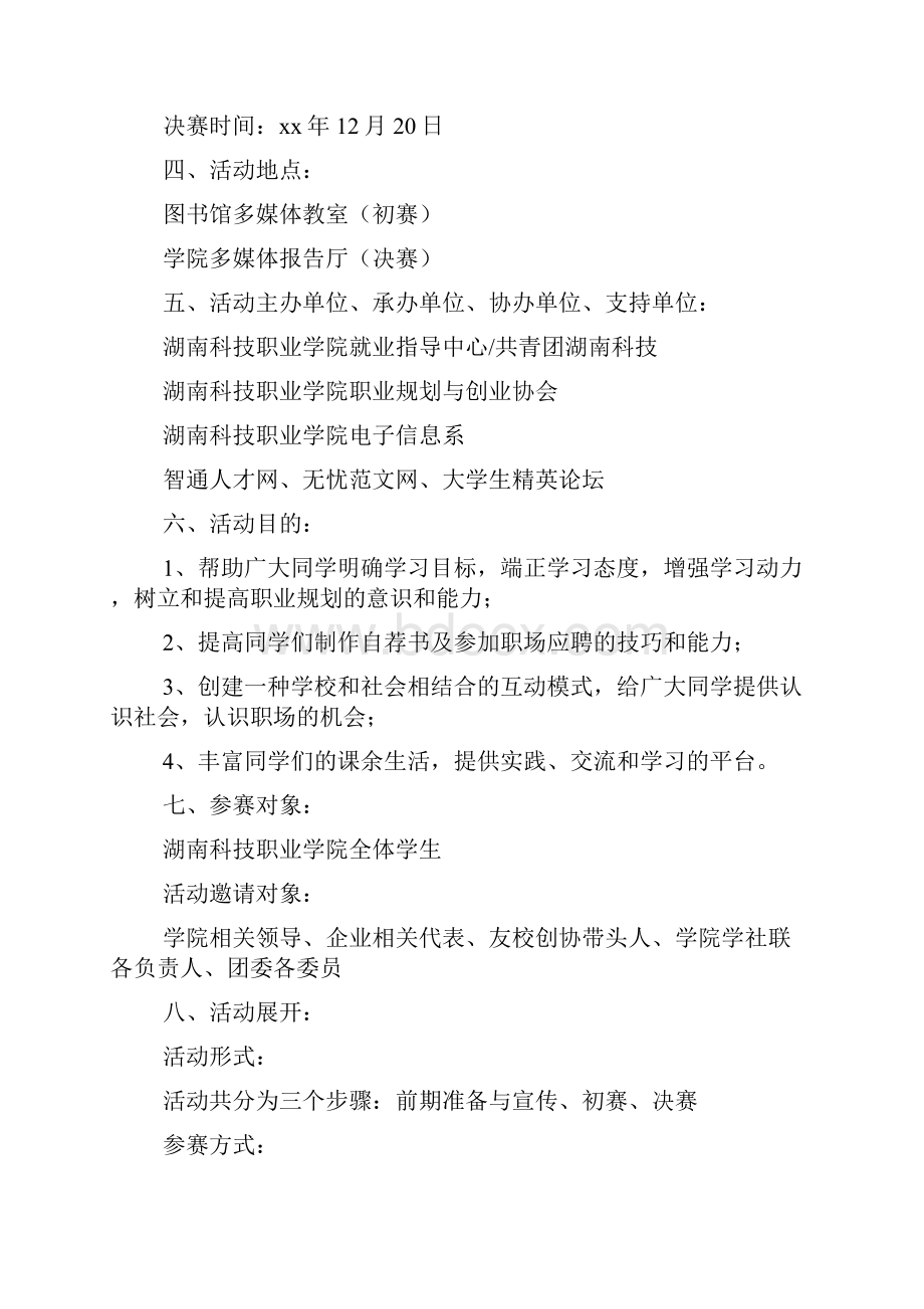 大学生职业生涯规划大赛活动方案.docx_第2页