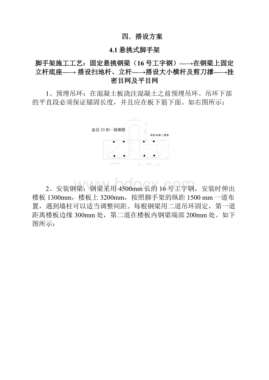 挑六层悬挑脚手架搭设施工方案教案资料.docx_第3页