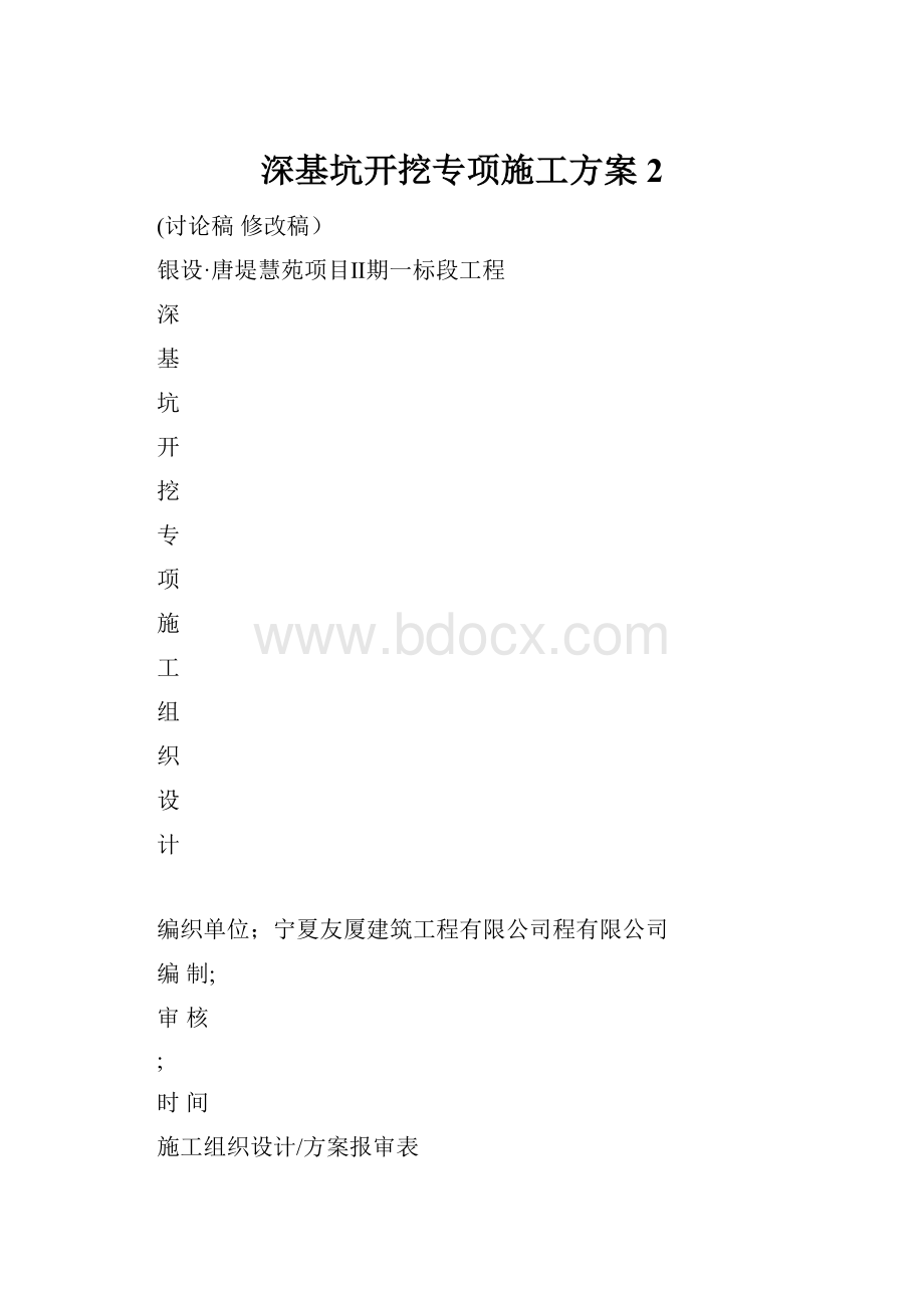 深基坑开挖专项施工方案2.docx_第1页