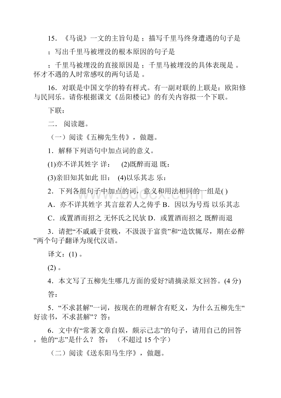 届中考语文文言文复习题6无答案.docx_第3页