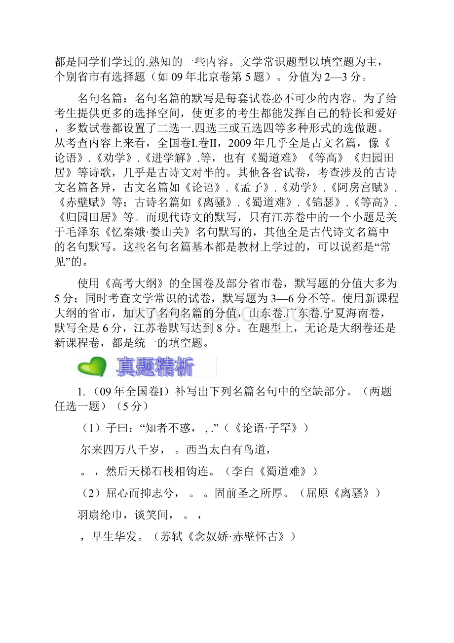 福建省长泰一中高考语文一轮复习纲要《识记文学常识默写常见的名句名篇》精品教案 大纲版.docx_第3页