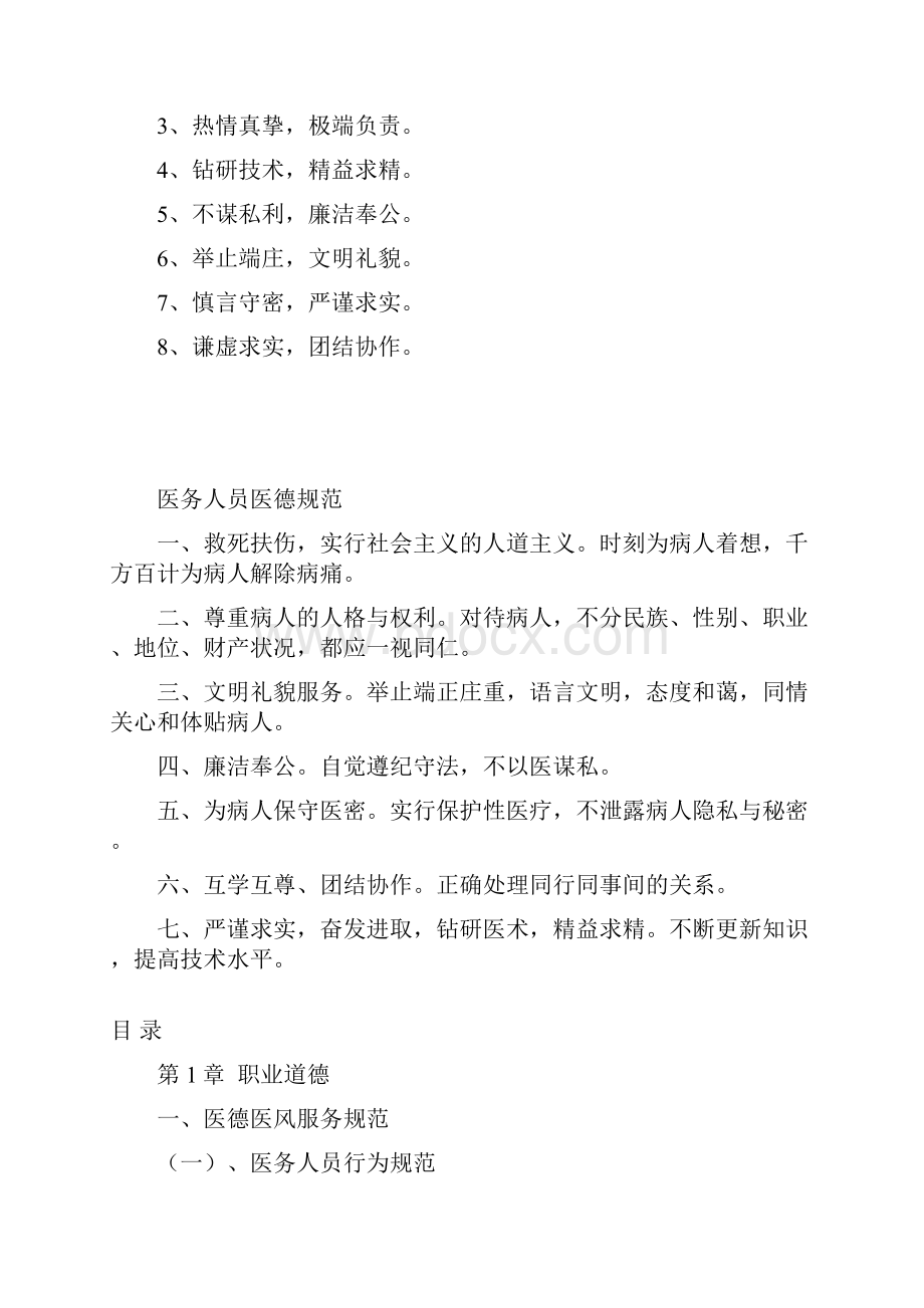 医院规章制度汇编封面.docx_第2页