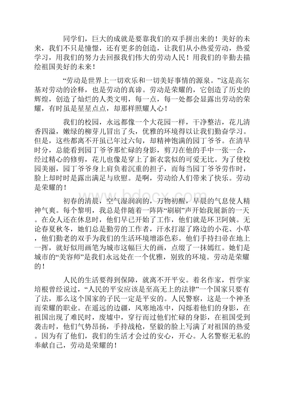 劳动者是最光荣的作文.docx_第2页