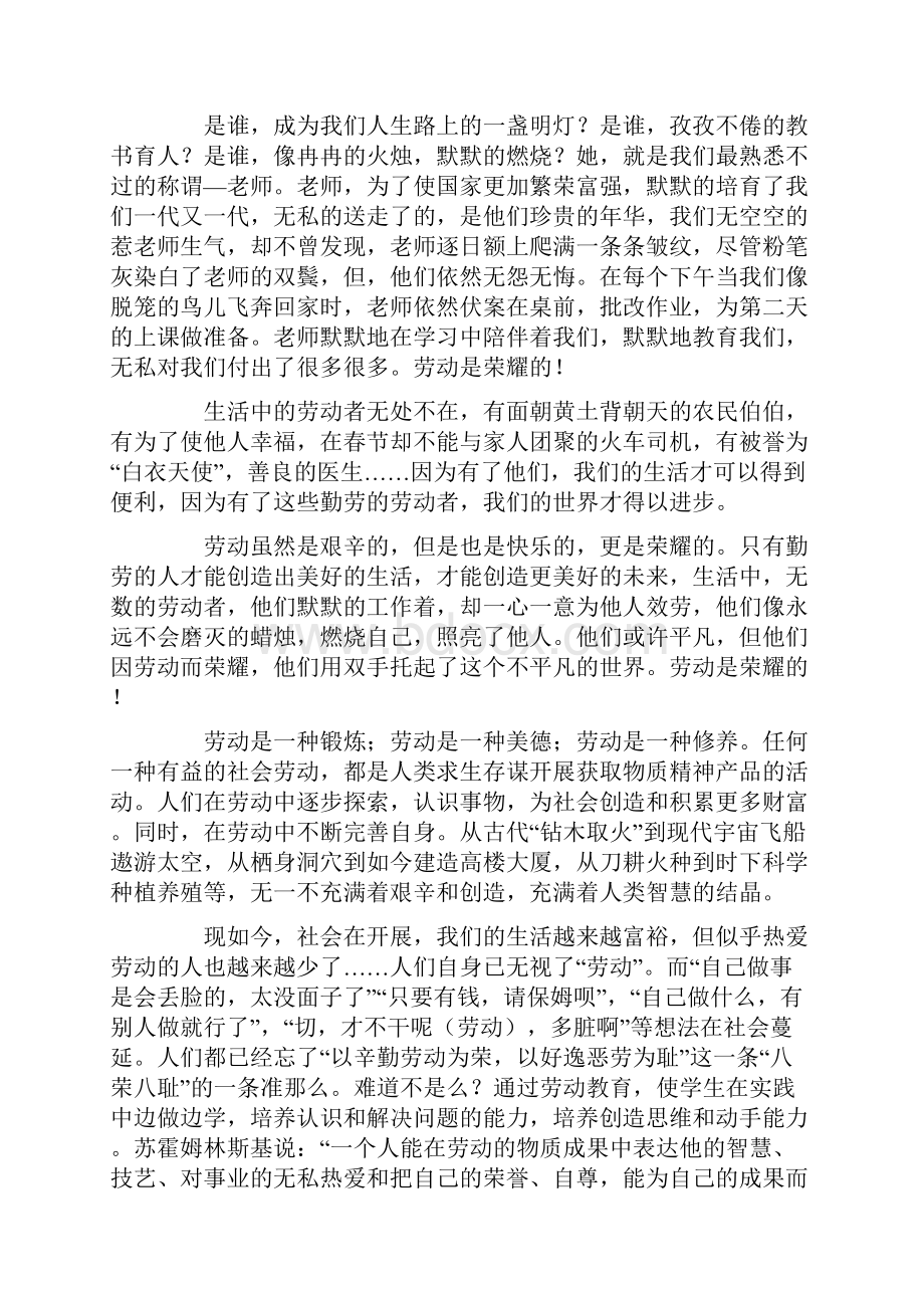 劳动者是最光荣的作文.docx_第3页