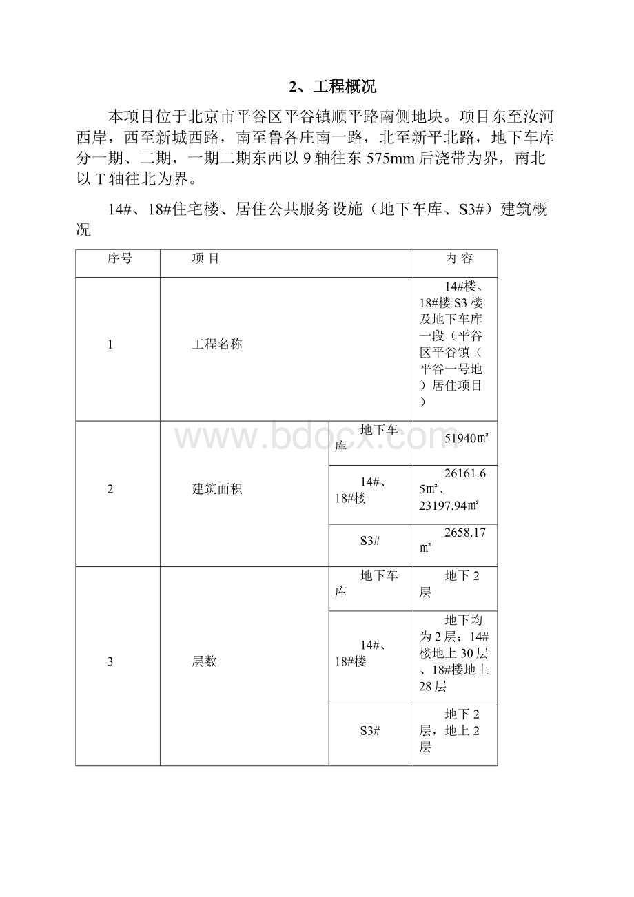 东区防水方案.docx_第3页