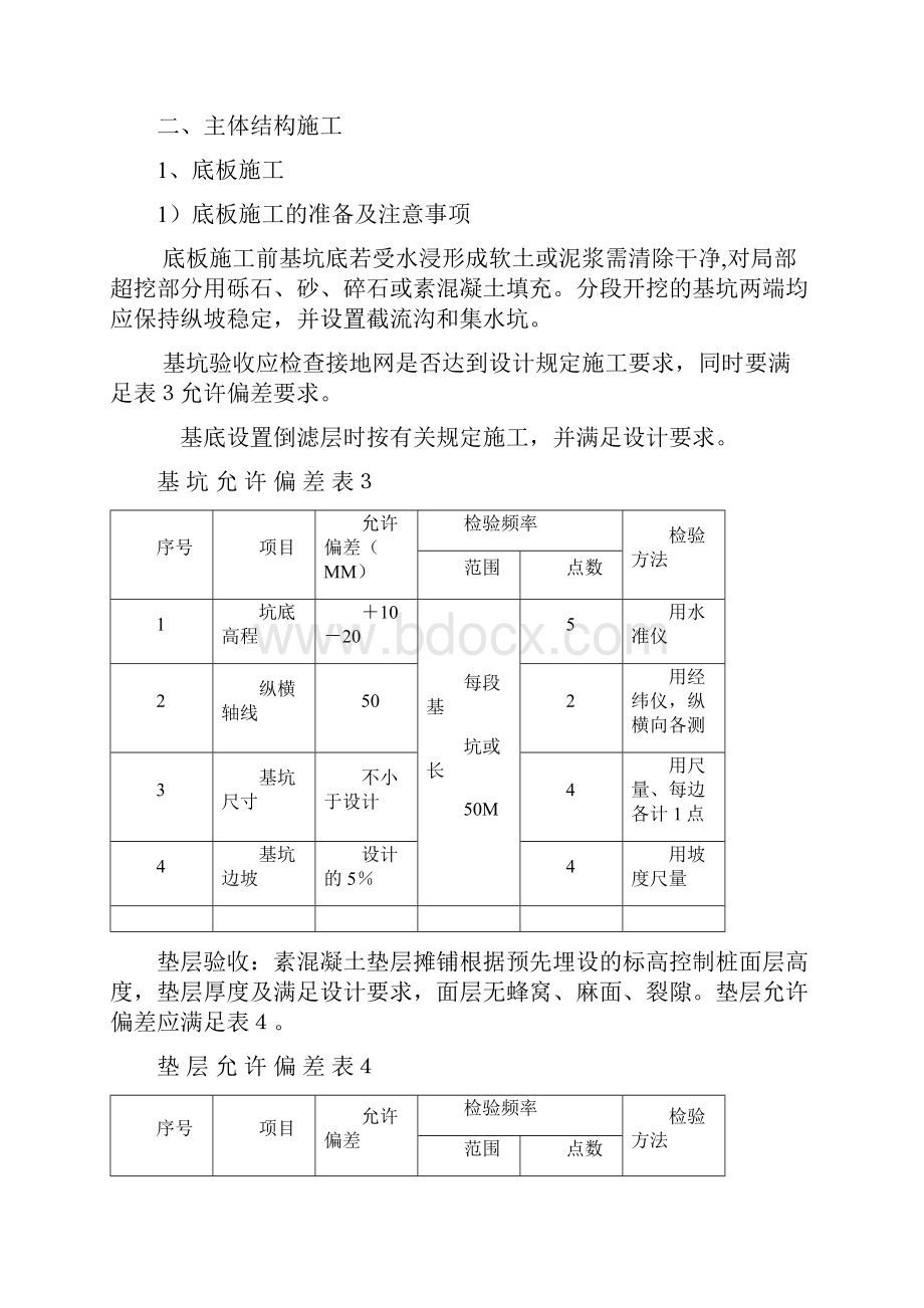 高速公路道路工程箱涵施工方法.docx_第3页