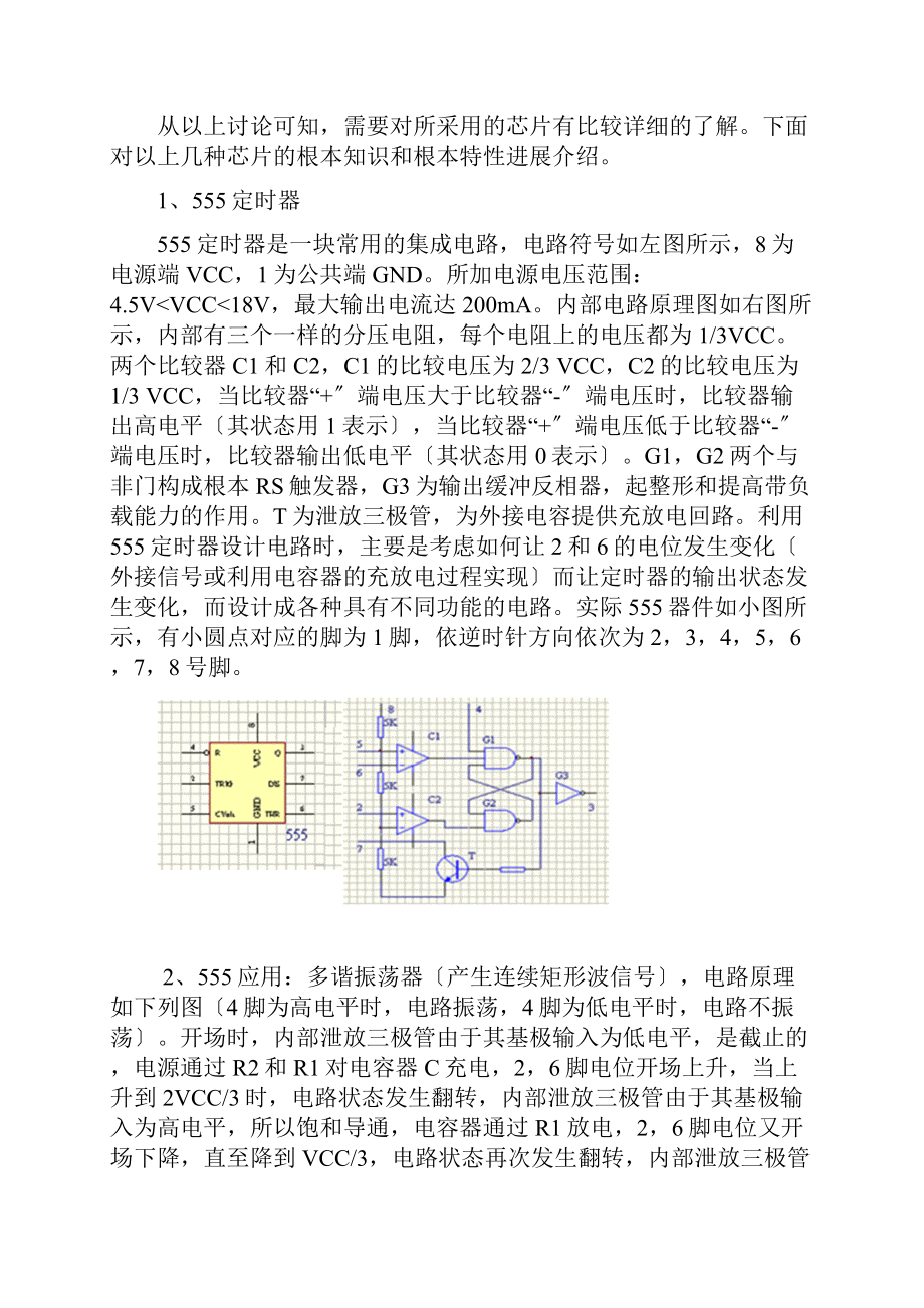交通灯控制器课程设计报告.docx_第3页