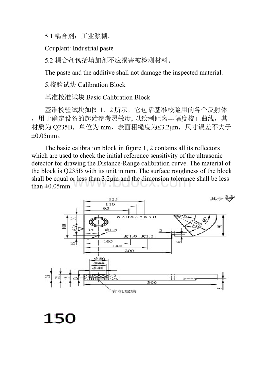 UT 探伤工艺 翻译版.docx_第2页