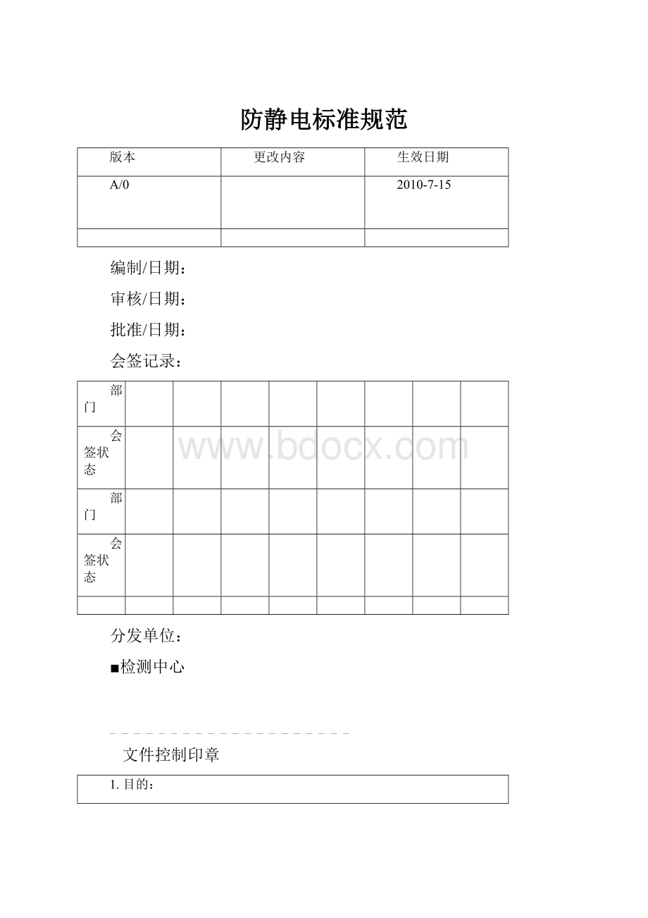 防静电标准规范.docx_第1页