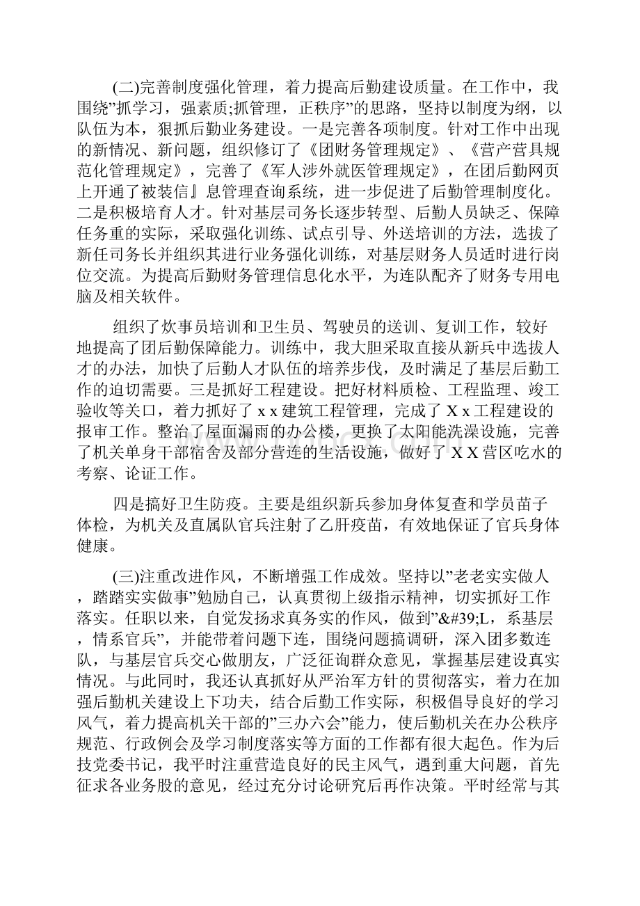 后勤主管个人述职报告范文3篇.docx_第2页