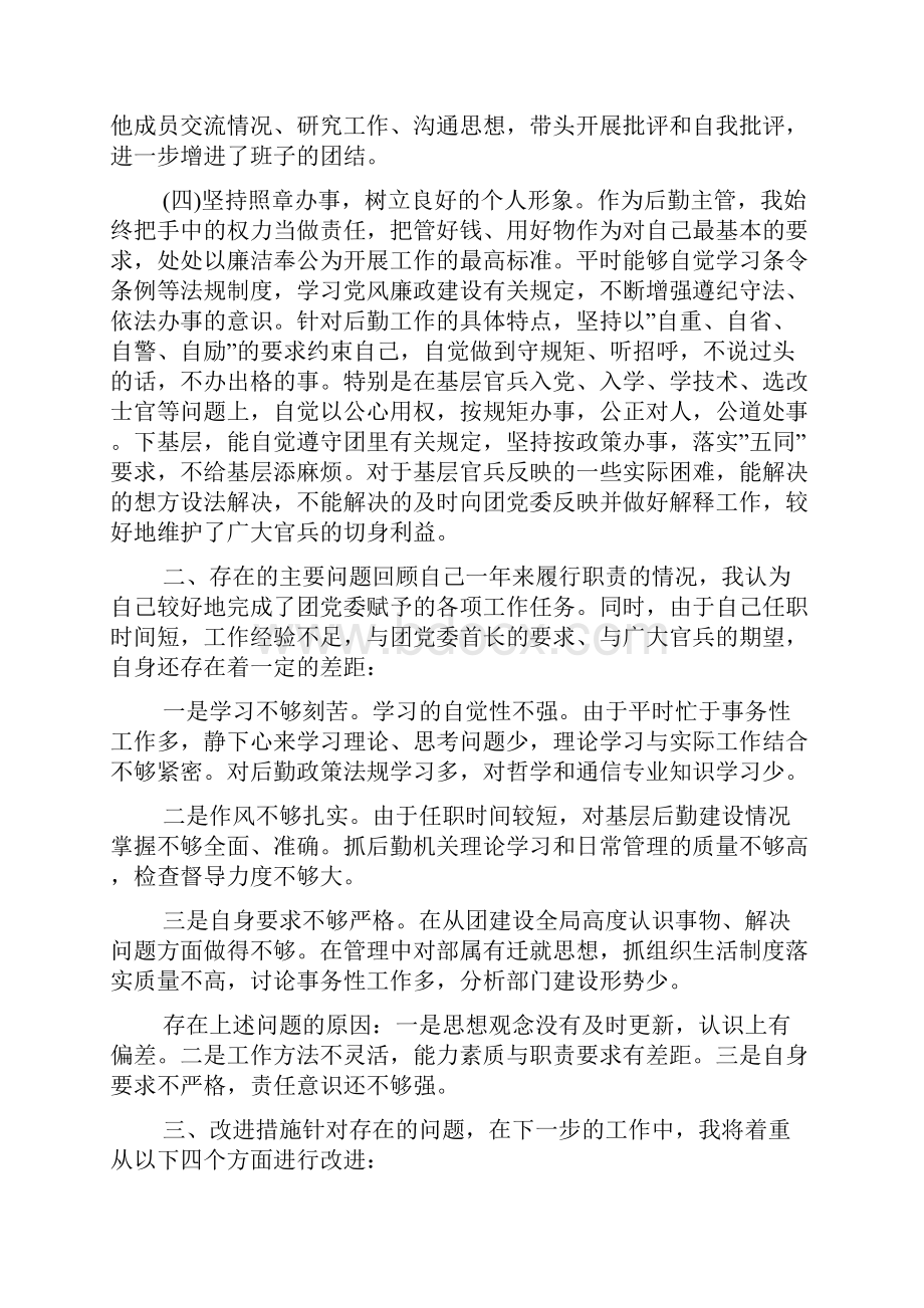 后勤主管个人述职报告范文3篇.docx_第3页