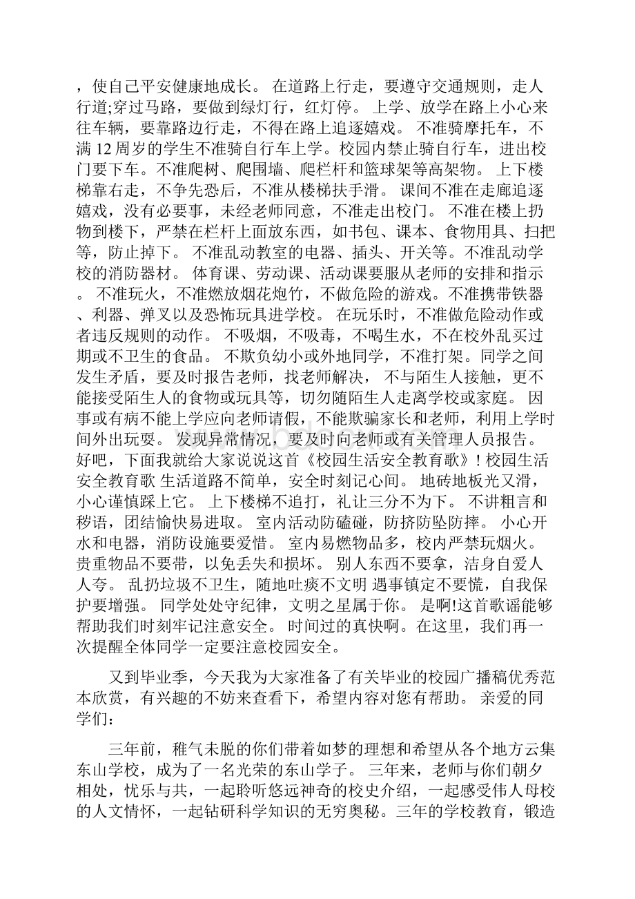 校园安全教育广播稿模板两篇参考.docx_第2页