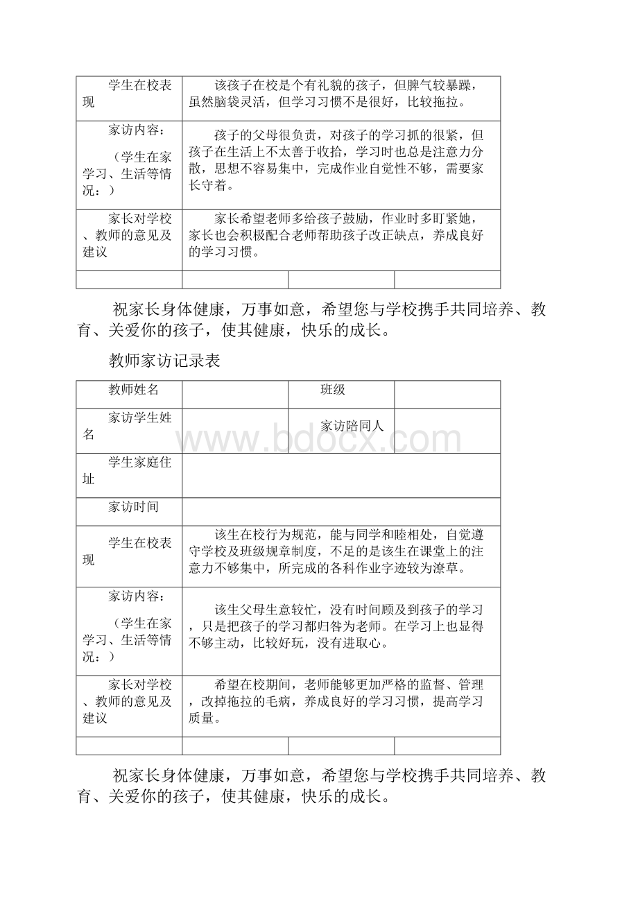 教师家访记录表表格.docx_第2页