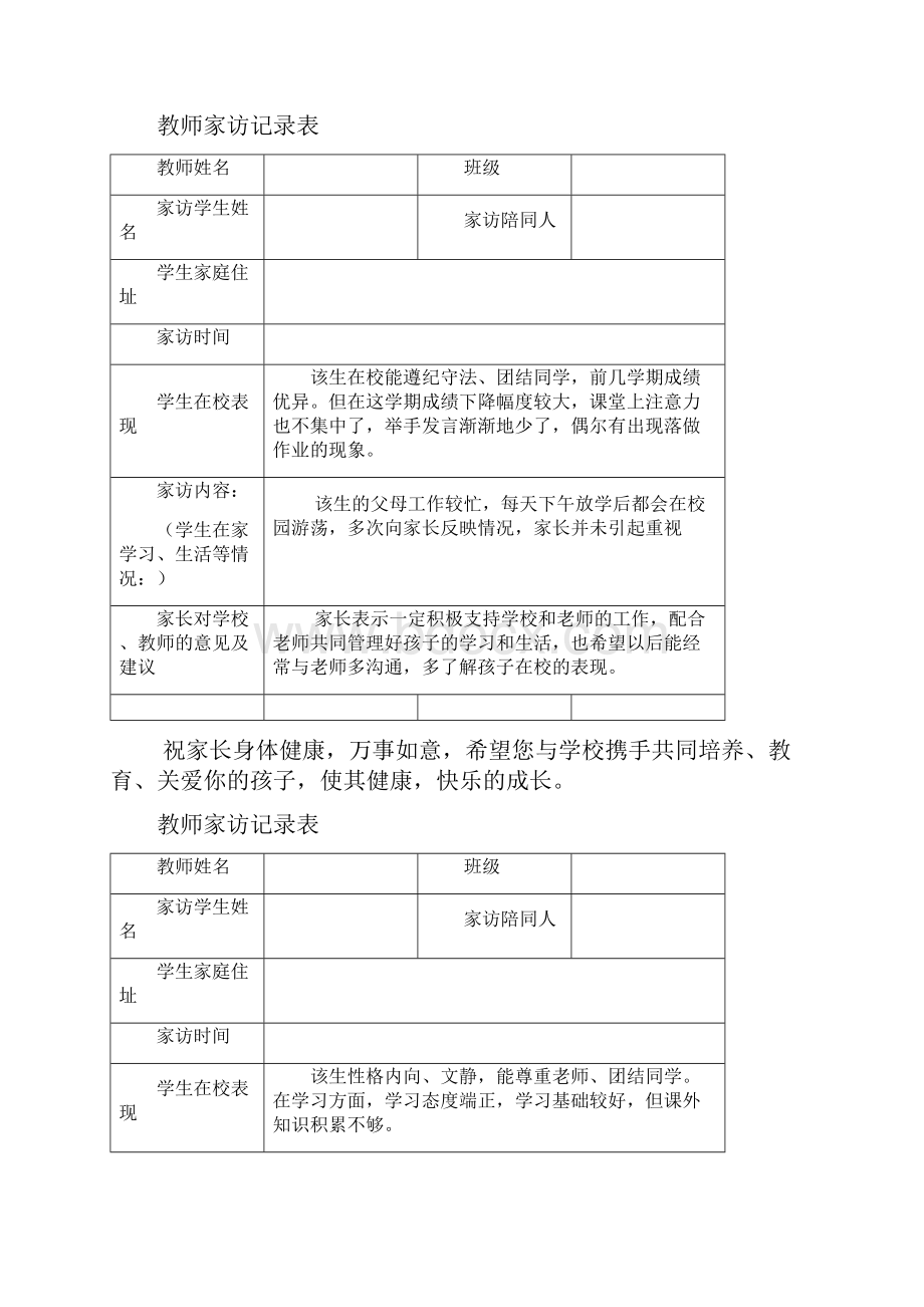 教师家访记录表表格.docx_第3页