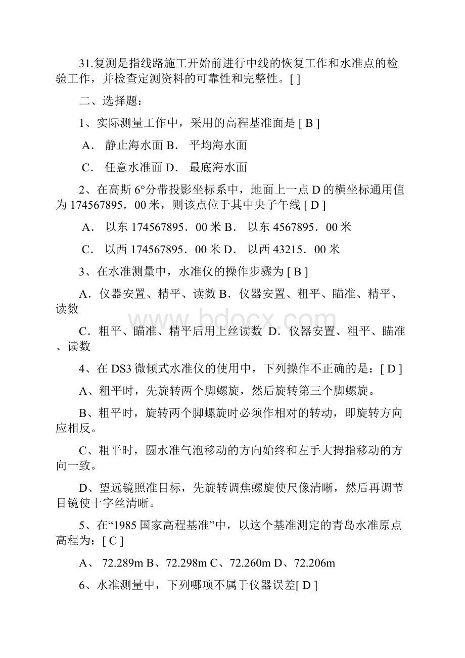 整理工程测量基础复习题及答案.docx_第3页