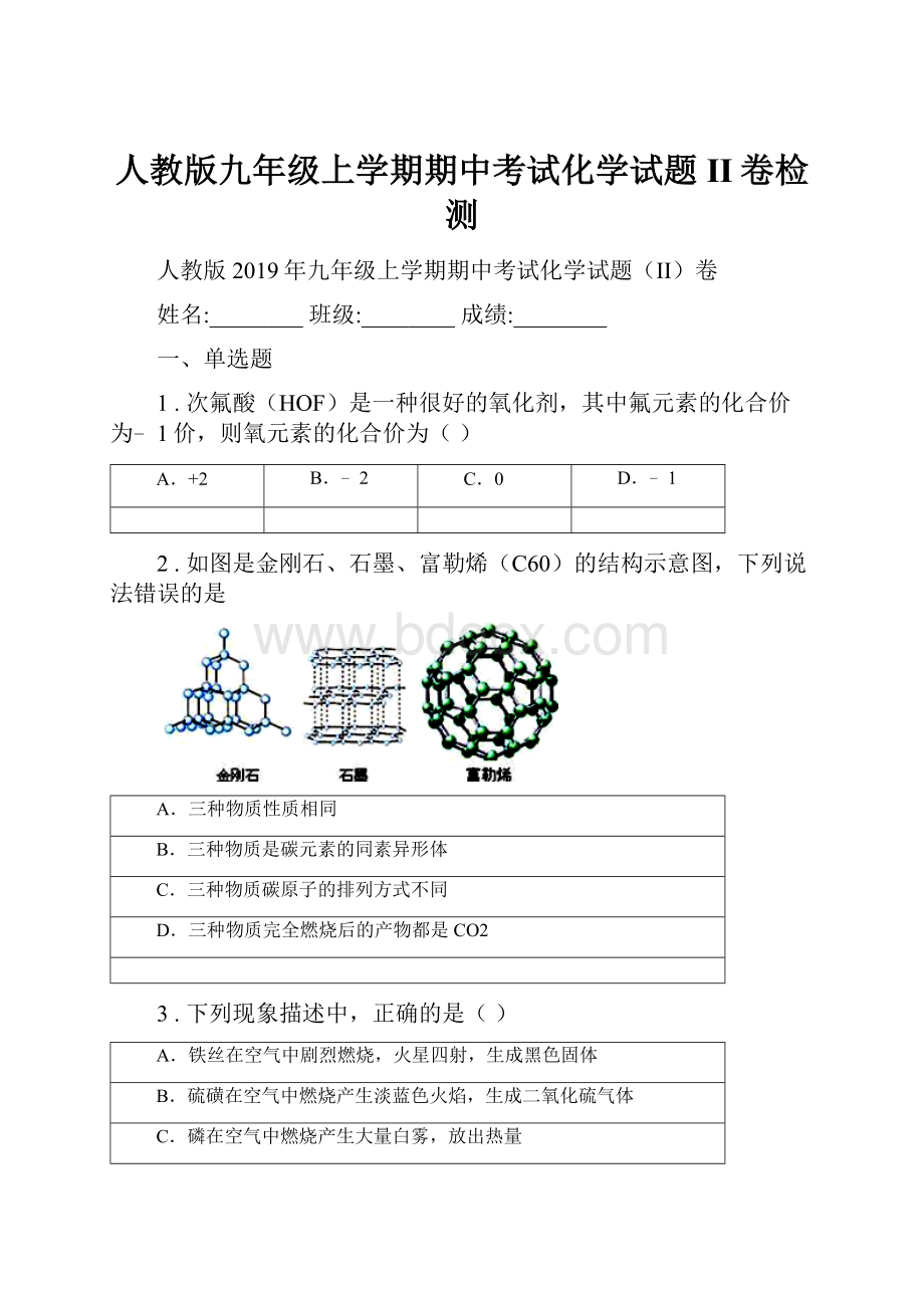 人教版九年级上学期期中考试化学试题II卷检测.docx