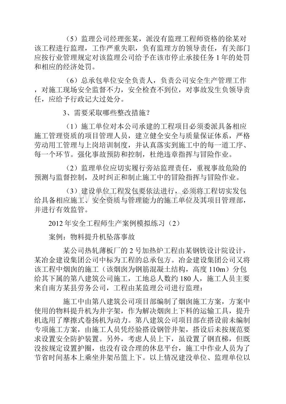 安全工程师生产案例模拟练习.docx_第3页