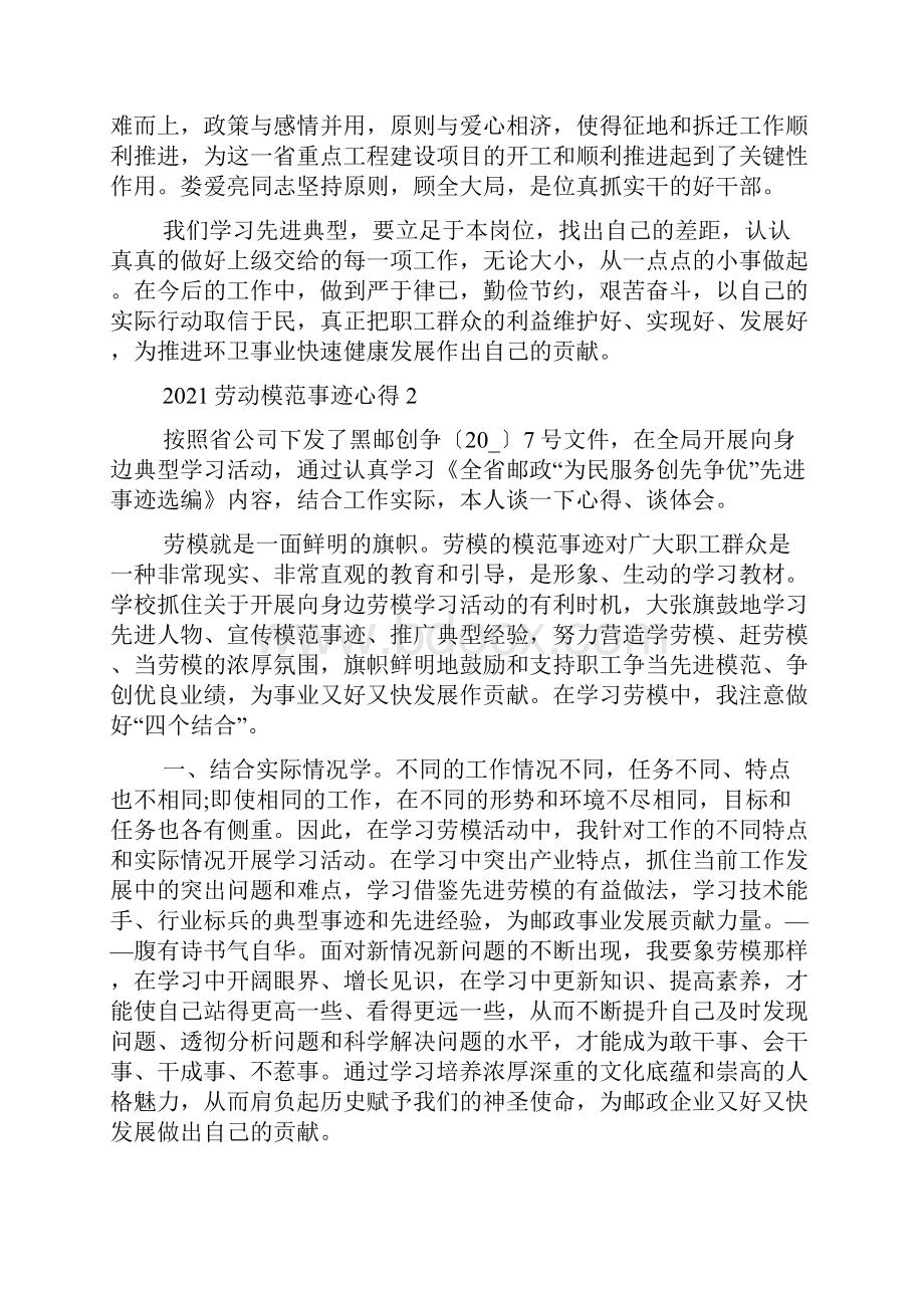 劳动模范个人先进事迹有感心得.docx_第2页