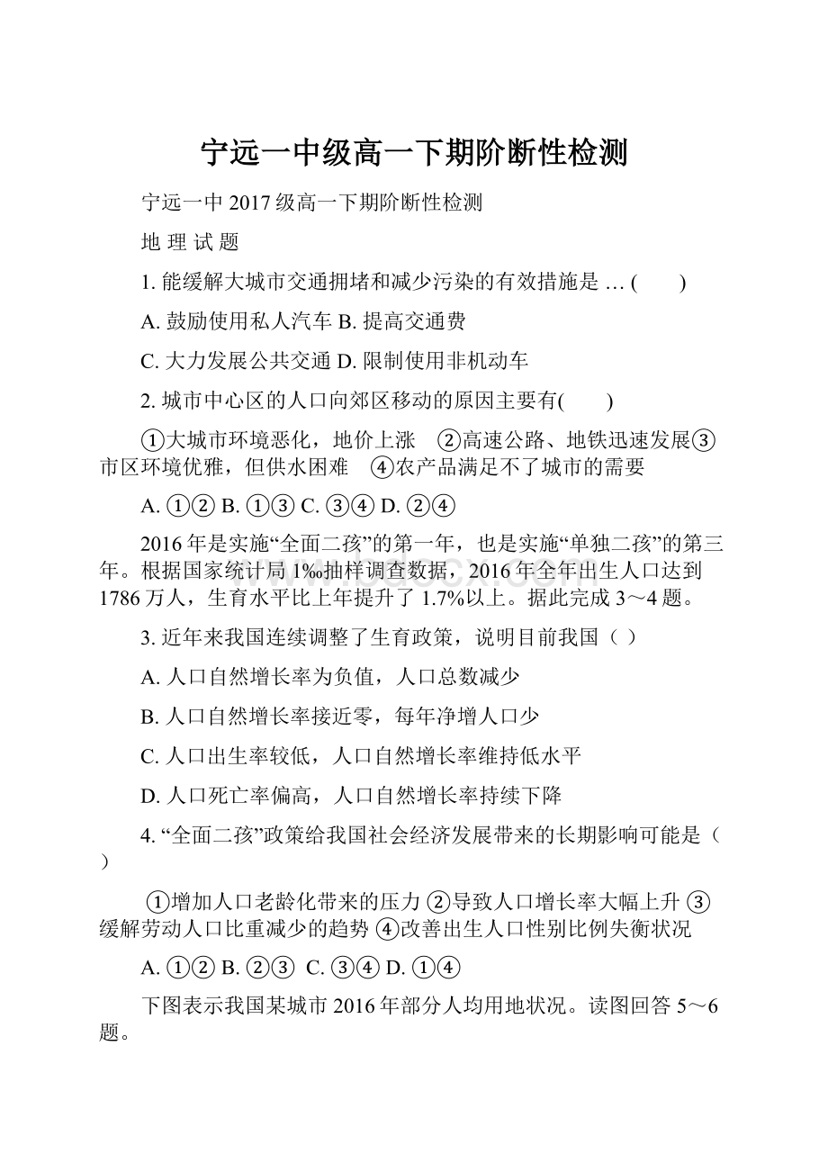 宁远一中级高一下期阶断性检测.docx