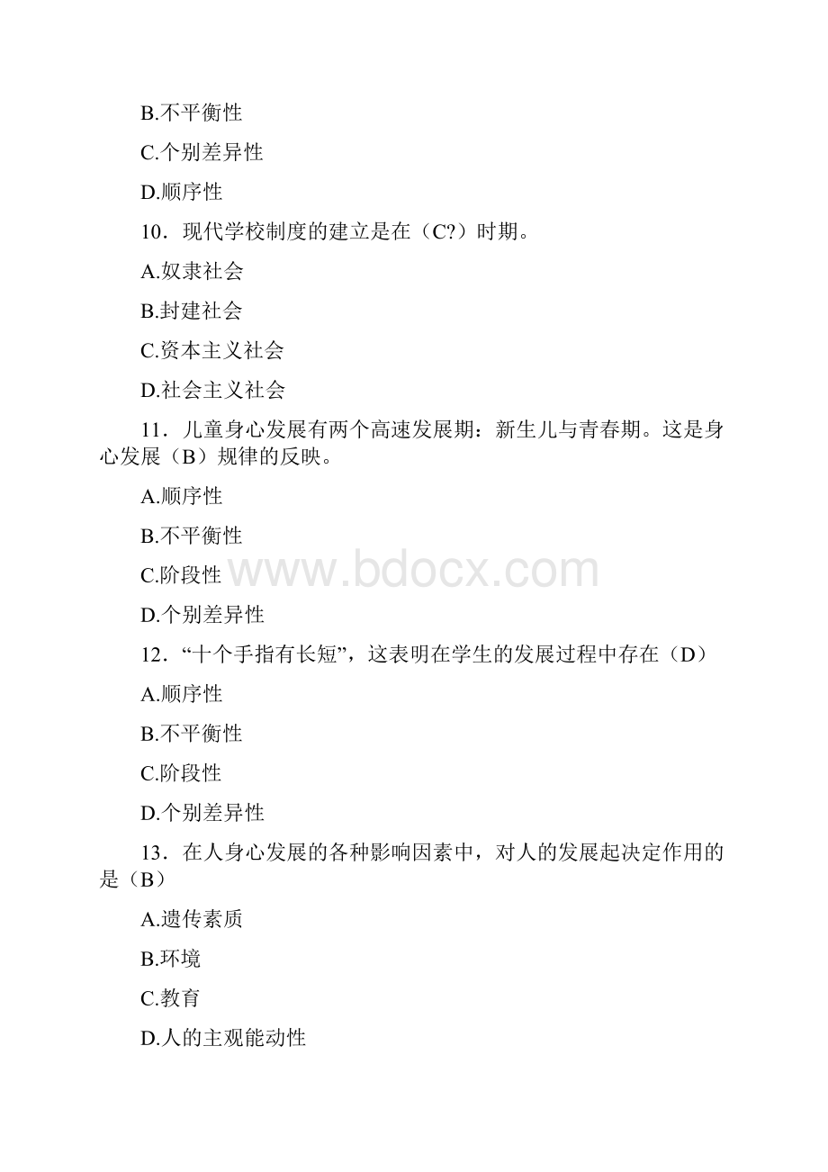 幼儿教师资格教育学考试198题CG含参考答案.docx_第3页