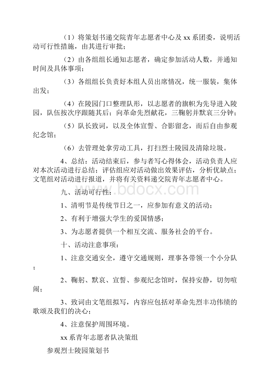 参观策划书范文3篇.docx_第2页