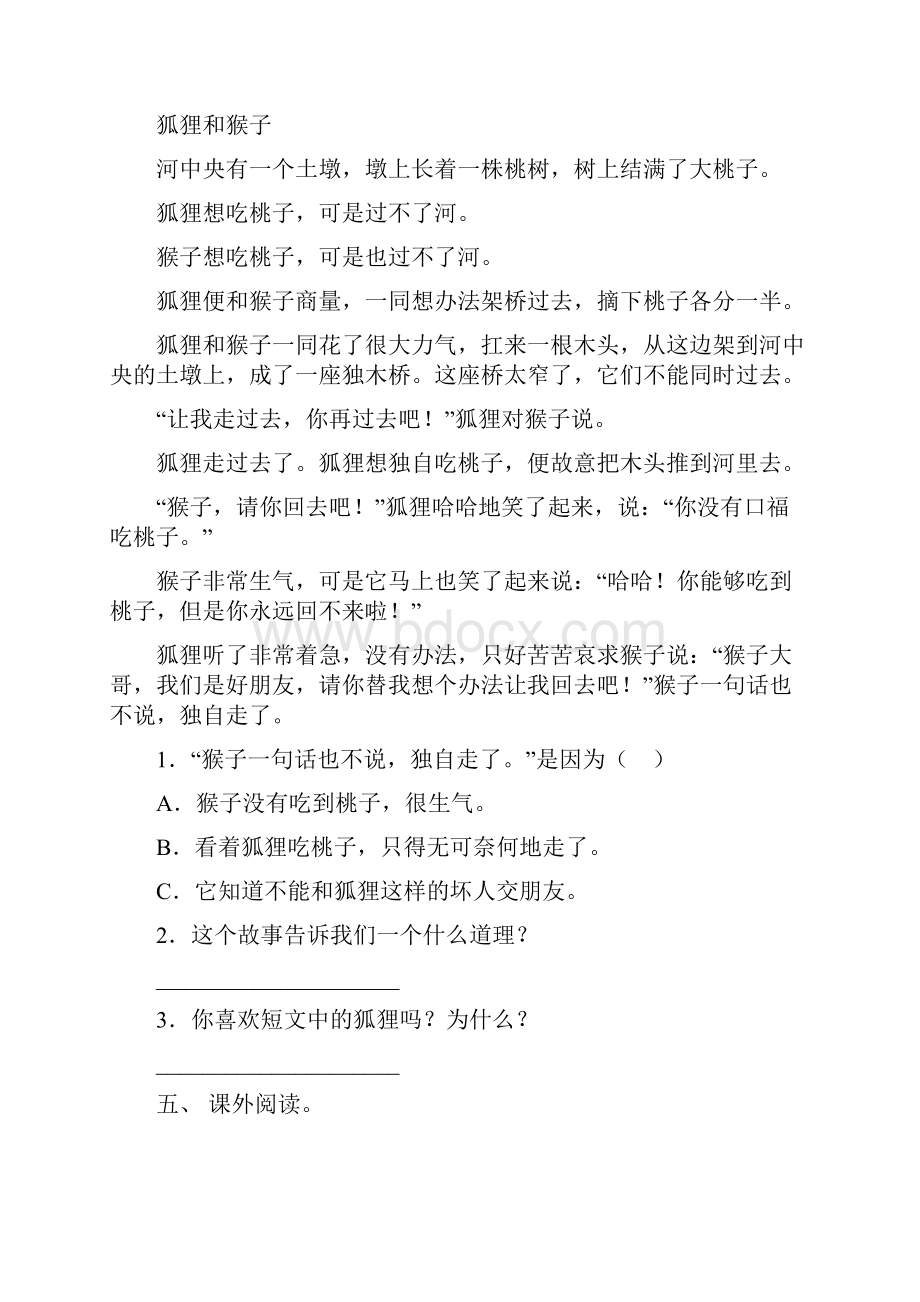 语文版二年级语文上册短文阅读及答案完美版.docx_第3页