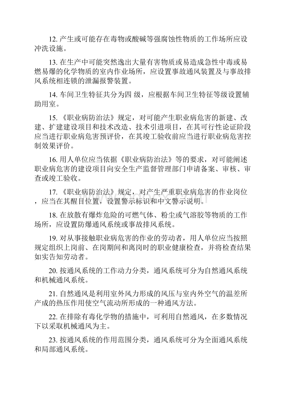 建设项目职业病危害评价考试题.docx_第2页