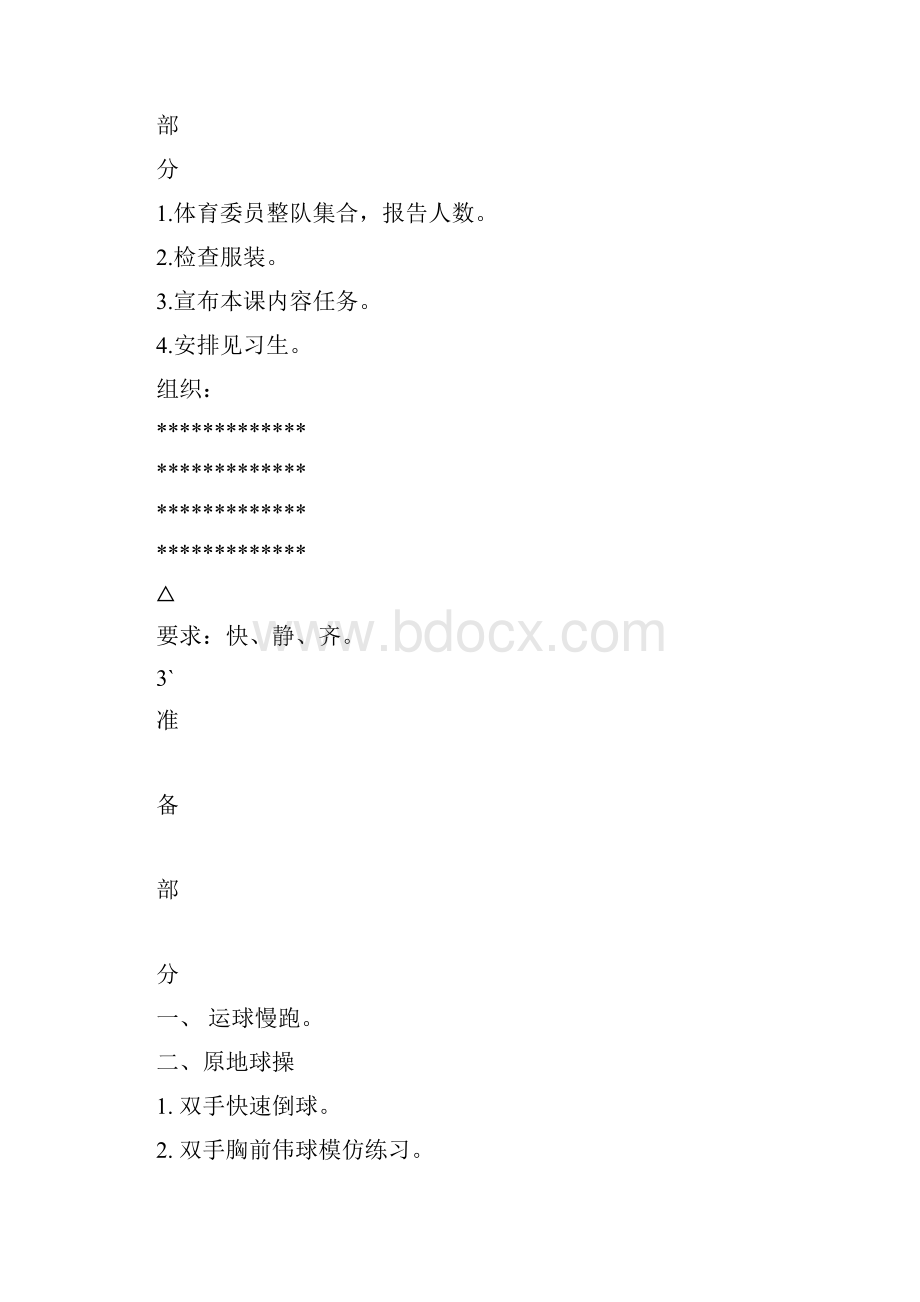 高中选项教学篮球模块课时教案.docx_第2页